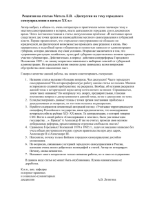 Рецензия на статью Метель Е.В. «Дискуссии на тему городского