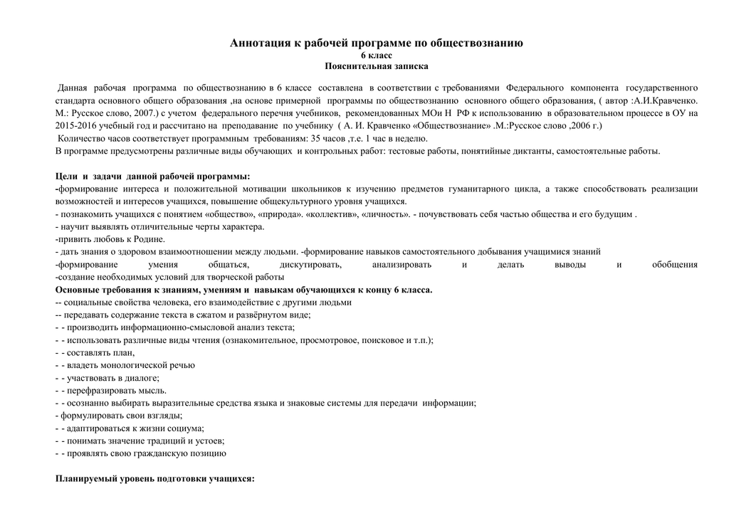 Аннотация к рабочим программам 1 4. Аннотация к учебнику по обществознанию. Аннотация по рабочей программе по экономике 10 класс. Аннотация к программе обучения. Аннотация к рабочей программа по футболу.