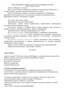 Тема: С.Я.Маршак « Угомон». чтению; развитие  речевых умений, фонематического слуха.