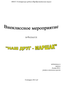 Внеклассное мероприятие в 4 классе. Лычева Т.О.