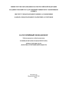 Клеев Категорийный менеджмент 2013