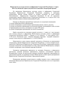 Министерство культуры печати и информации Удмуртской