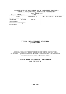 Протокол № 1 от 05. 09. 2012
