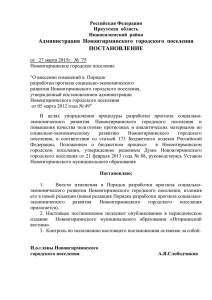 Постановление администрации Новоигирминского городского