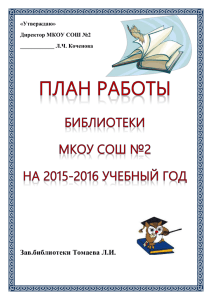 План работы библиотеки на 2015