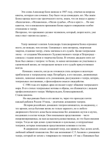 Эти слова Александр Блок написал в 1987 году, отвечая на... анкеты, которую сам сочинил. Ему было тогда семнадцать лет. Мы...