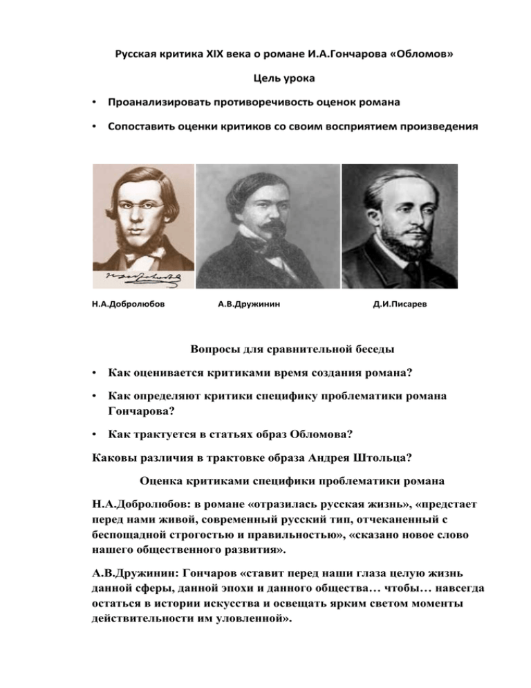 Роман Обломов В Русской Критике Сочинение