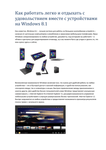 Как известно, Windows 8.1 - лучшая система для работы на