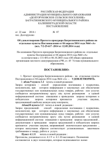 постановление №87 - Долгоруковское сельское поселение