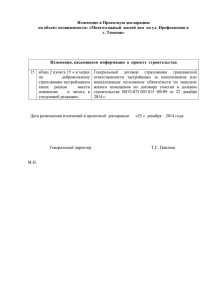 Изменения в декларации от 25.12.2014