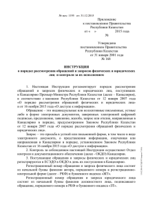 Приложение к постановлению Правительства Республики Казахстан
