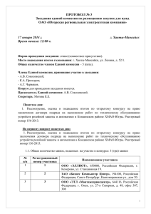 Протокол № 3 от 17.01.2014 - Югорская региональная