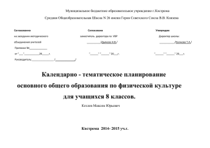 Тематическое планирование основного общего образования по