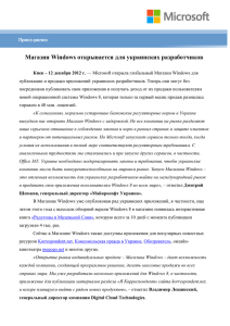 Магазин Windows открывается для украинских