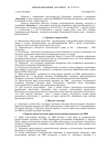 Проект договора - ОАО Газпром Газораспределение Иваново