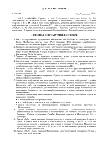 ДОГОВОР № ITFB/14-05  ООО  «АйТиЭфБи  Групп», г. Москва
