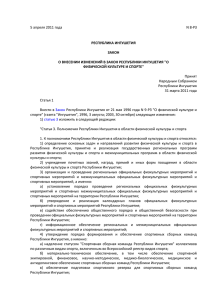 18.9 КБ - Правительство Республики Ингушетия