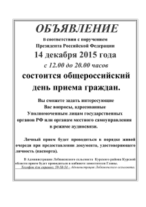 Объявление о проведении общероссийского Дня приема граждан