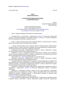 Закон Самарской области от 13.06.2012 № 51-ГД «О