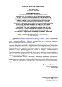 Постановление Правительства РФ от 30.01.2013 N 63
