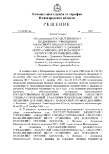 п. Желнино г. Дзержинск Нижегородской области, на период 2015