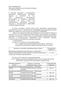 ПОСТАНОВЛЕНИЕ Президиума Правительства Республики Хакасия от 10.09.2014 № 90-п