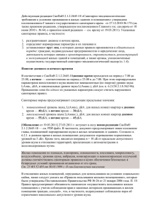 Действующая редакция СанПиН 2.1.2.2645-10 «Санитарно-эпидемиологические