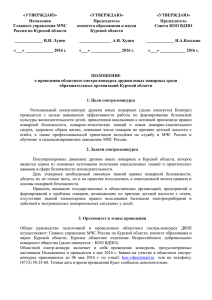 Главного управления МЧС России по Курской области