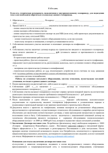 (копии), необходимый для заключения договора с ООО «Газпром