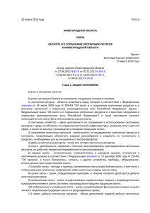 Закон Нижегородской области от 30.03.2010 N 42