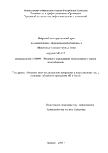 Министерство образования и науки Республики Казахстан Техническое и профессиональное образование