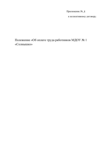 4 - Муниципальное дошкольное образовательное учреждение