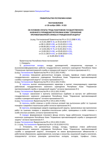 ред. от 15.09.2014г. №385 - Министерство экономического