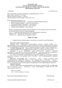 Протокол №18 от 11.06.2014г.