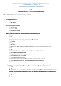 DOCX 25Kb - Клиническая больница № 85