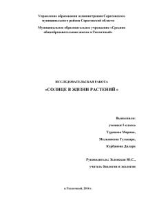 Цель проекта: узнать роль солнечного света в жизни растений.