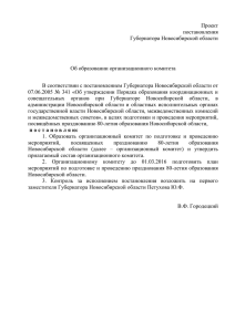 СОСТАВ организационного комитета по подготовке и