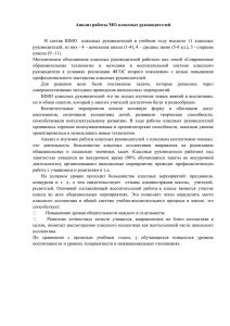Анализ работы МО классных руководителей за 2014