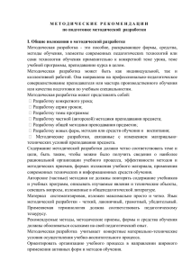 Методические рекомендации - Образование Костромской области