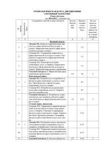 ТЕХНОЛОГИЧЕСКАЯ КАРТА ДИСЦИПЛИНЫ СПРТИВНЫЙ