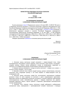 Приказ Министерства природных ресурсов и экологии РФ №306