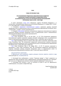 Указ Главы РТ от 27.11.2015 N 224 «Об установлении предельных