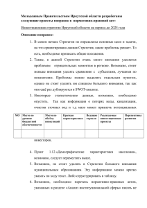 Проект - Администрация Иркутской области