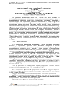 УКАЗАНИЕ ЦБ РФ от 05.12.2014 №3471