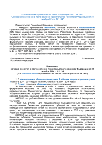 Постановление Правительства РФ от 25 декабря 2015 г. N 1433