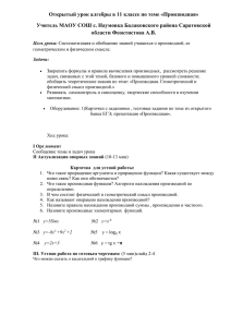 Открытый урок алгебры в 11 классе по теме