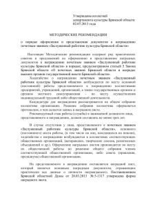 документ - Департамент культуры Брянской области