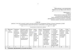 Приложение - Администрация Иркутской области