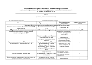 Старший воспитатель ДОУ