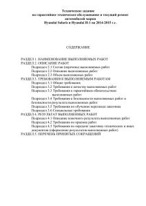 Техническое задание на гарантийное техническое обслуживание и текущий ремонт автомобилей марки